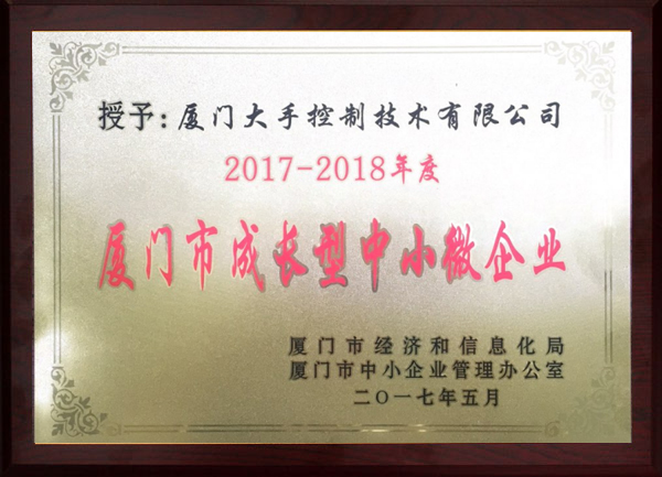 2017-2018年度成長型中小微企業