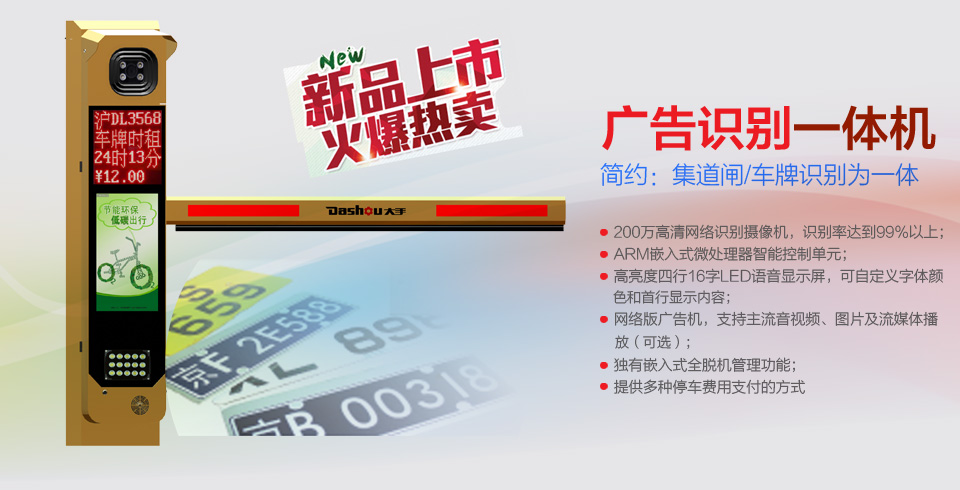 廣告識別一體機